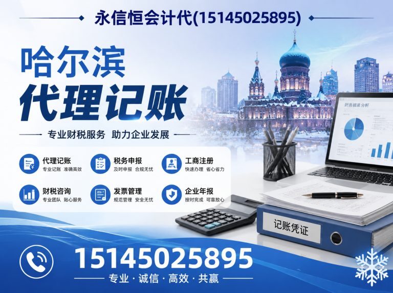 南岗区哈尔滨公司注册展示图