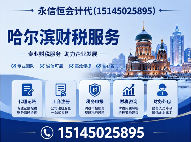 南岗区哈尔滨税务筹划展示图