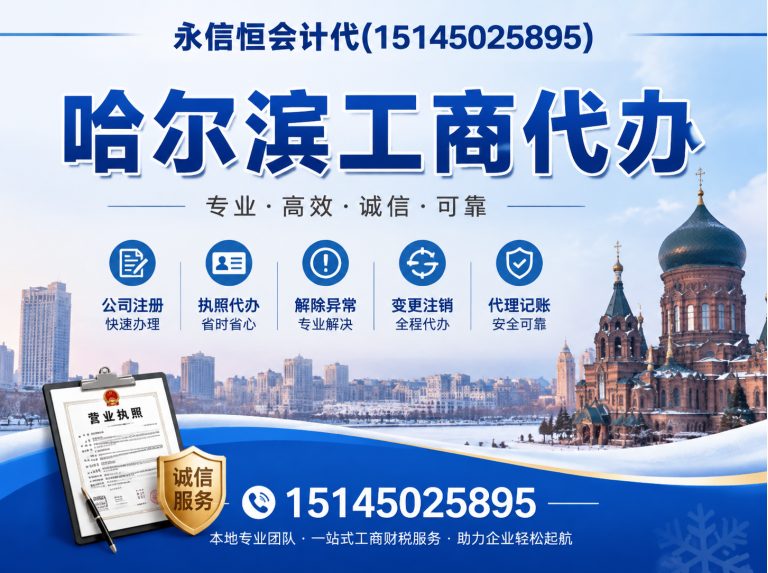南岗区哈尔滨代理记账展示图